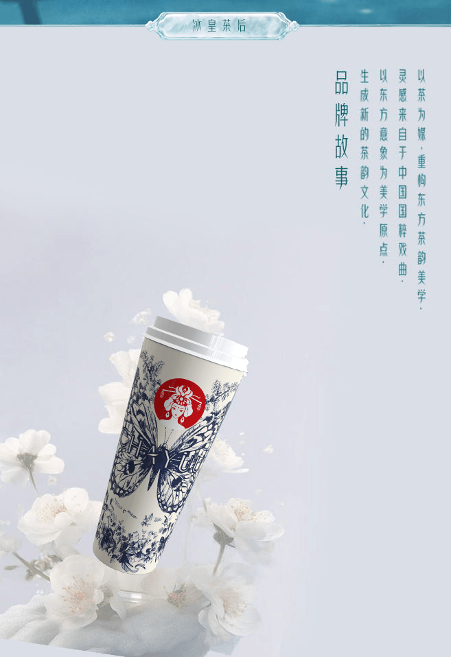 冰皇茶后